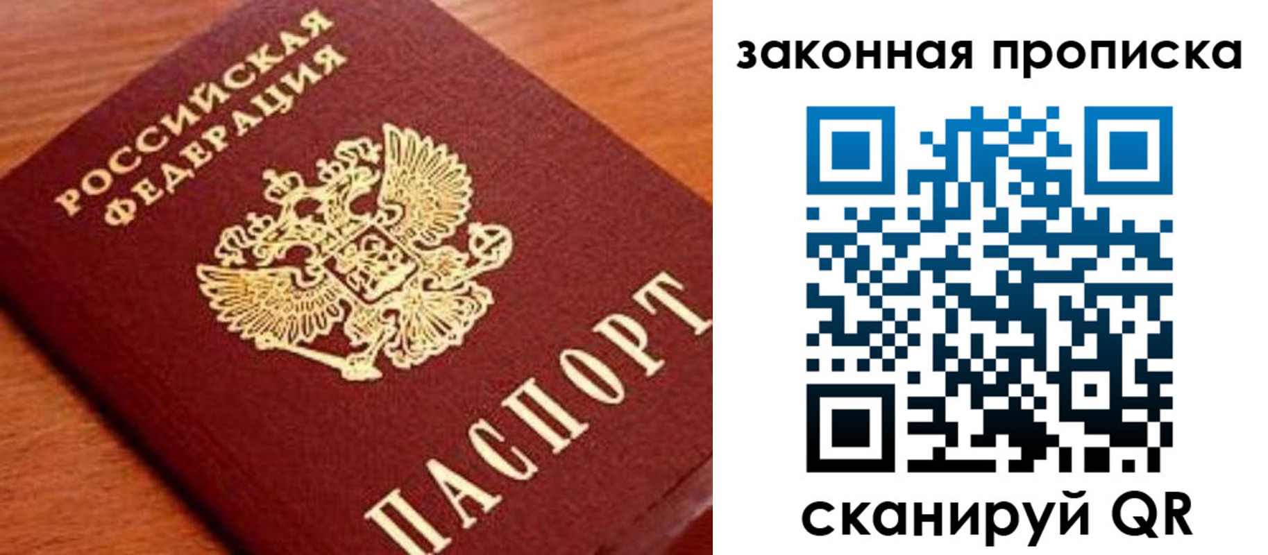 прописка законно в Волгоградской области