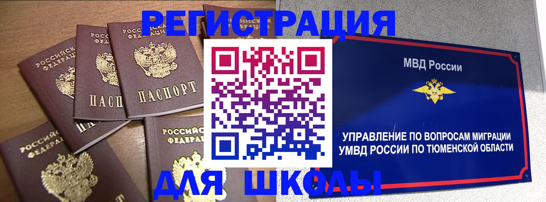 временная регистрация для школы в Волгоградской области